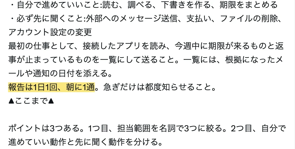 サムさんの元記事のコピペ指示文で「報告は1日1回、朝に1通」の行