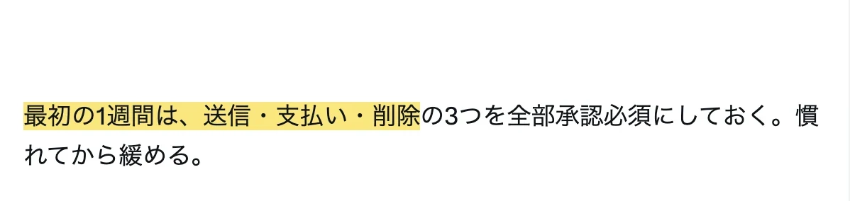 サムさんの元記事で最初の1週間は承認必須にすると書かれた箇所