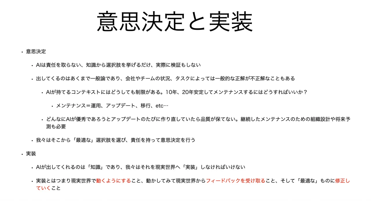 イントロダクションのスライド「意思決定と実装」