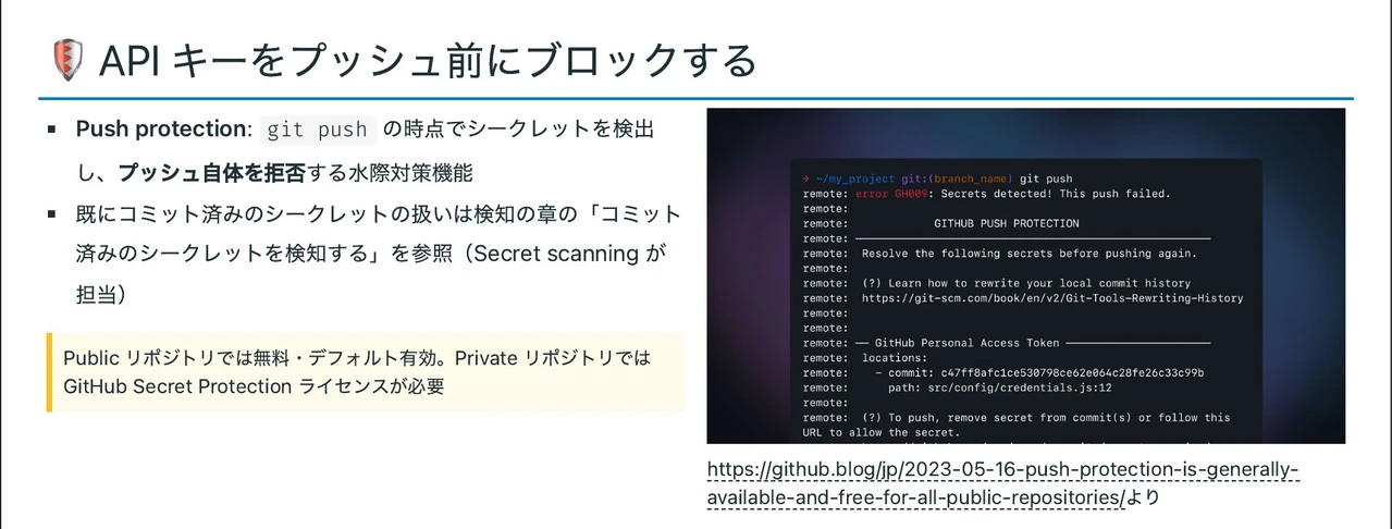 Push protectionが、pushの時点で秘密を見つけて送信を拒否する画面