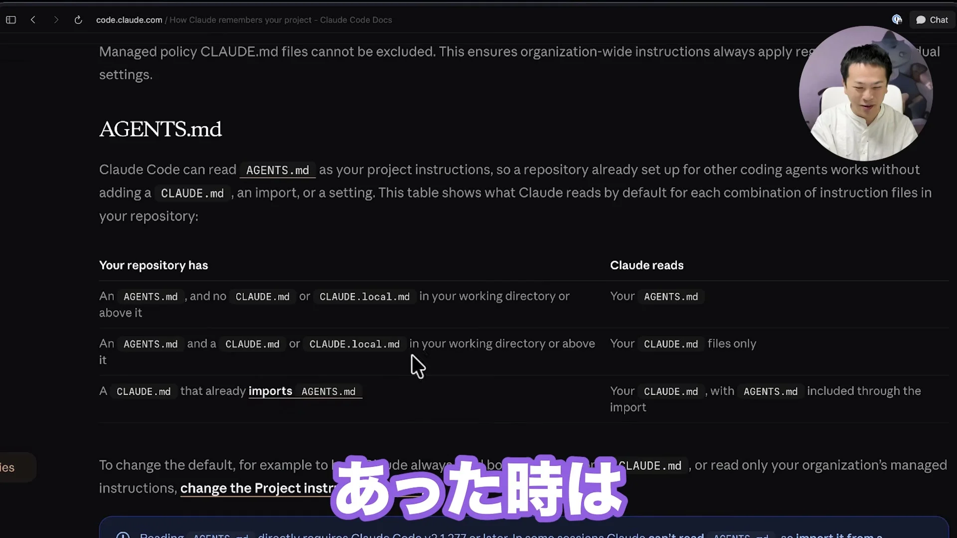 動画キャプチャ: Claude Codeの公式ドキュメントのAGENTS.mdの節。AGENTS.mdとCLAUDE.mdがある時にClaude Codeが何を読むかの表が出ている（8:15頃）