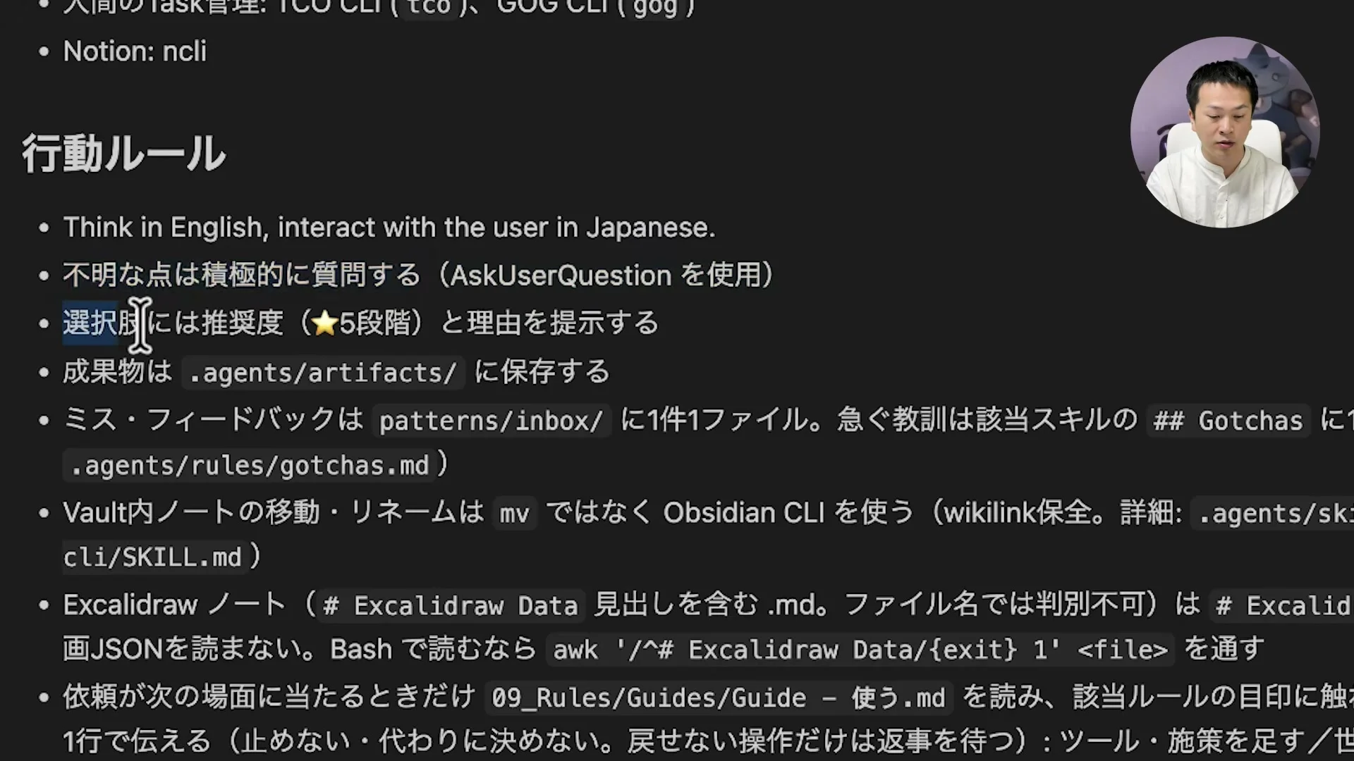 動画キャプチャ: ObsidianでAGENTS.mdを開いた画面。「行動ルール」の見出しの下に、質問の仕方やObsidian CLIを使う1行などが並んでいる（9:50頃）
