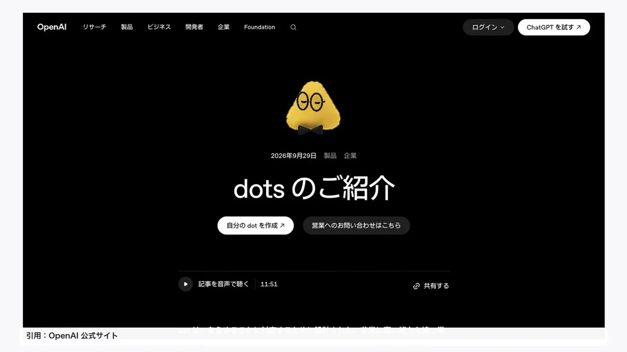 ワタナベカズマサさんの動画の画面。OpenAI 公式サイトの「dots のご紹介」ページ(9:05頃)
