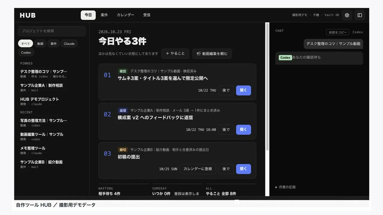 ワタナベカズマサさんの動画の画面。自作ツール HUB の「今日やる3件」の画面(16:35頃)