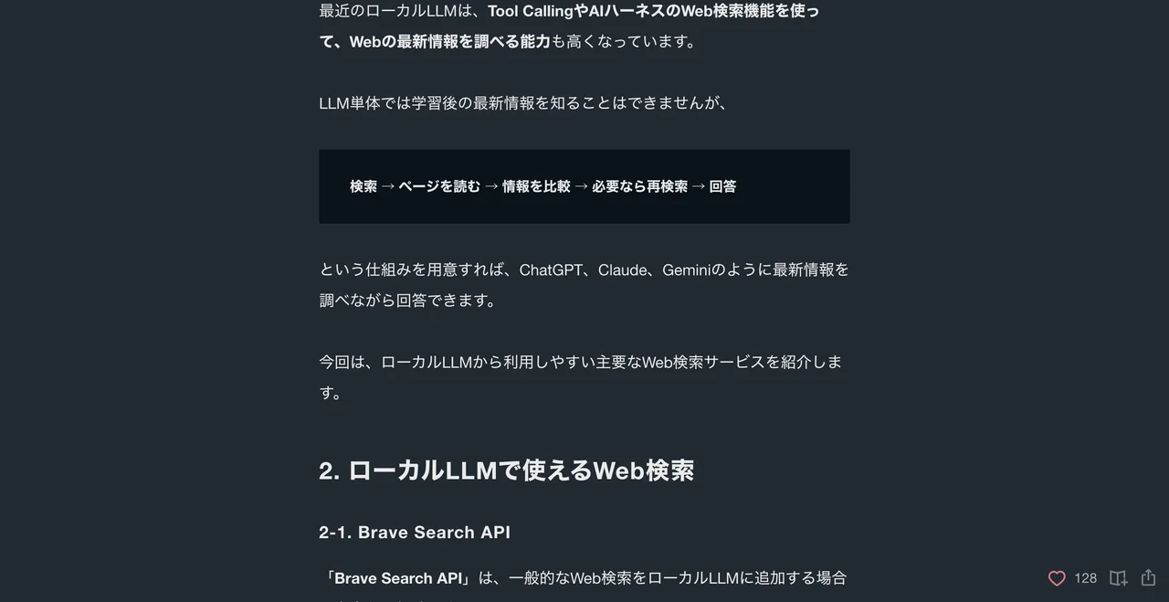 元記事キャプチャ: 検索→ページを読む→比較→再検索→回答という仕組み