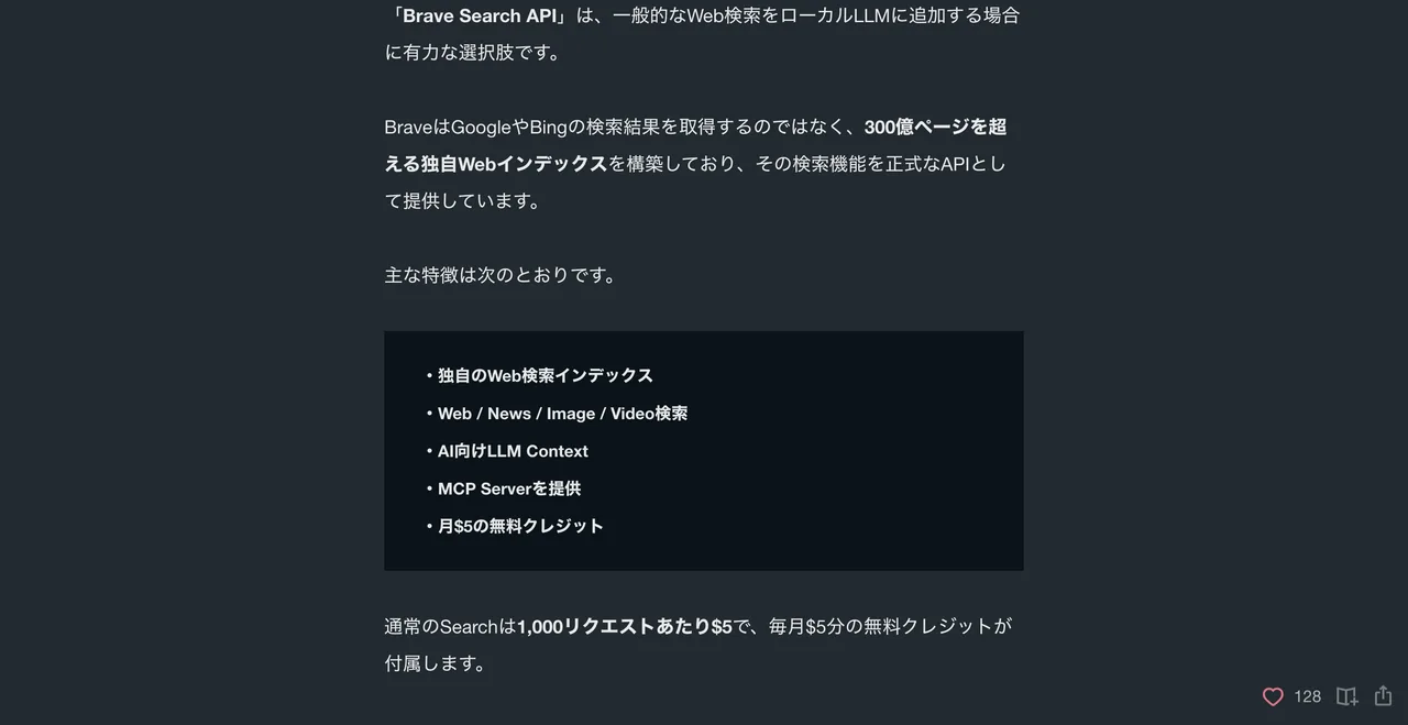 元記事キャプチャ: Brave Search APIの特徴と料金