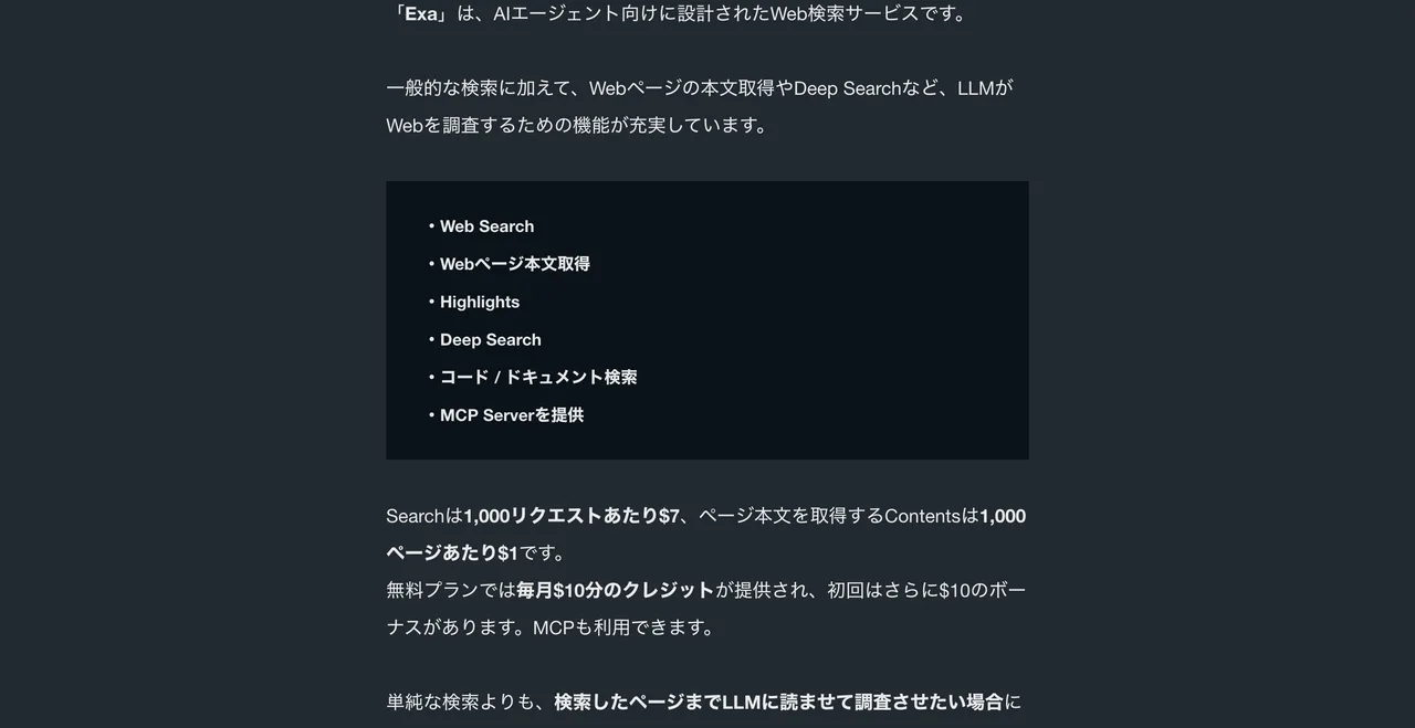 元記事キャプチャ: ExaのWeb Search／Deep Search機能一覧