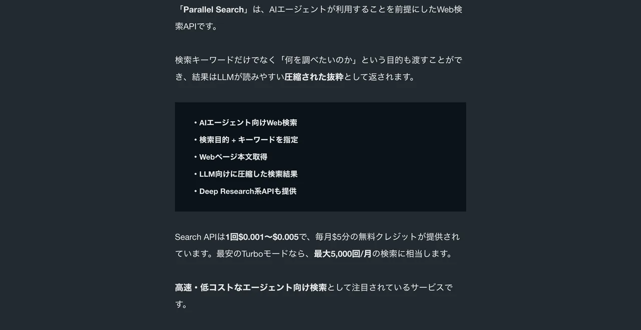 元記事キャプチャ: Parallel SearchとPerplexity Search APIの特徴