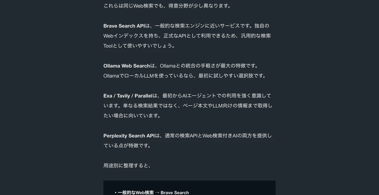 元記事キャプチャ: 用途別に整理したWeb検索サービスの選び方