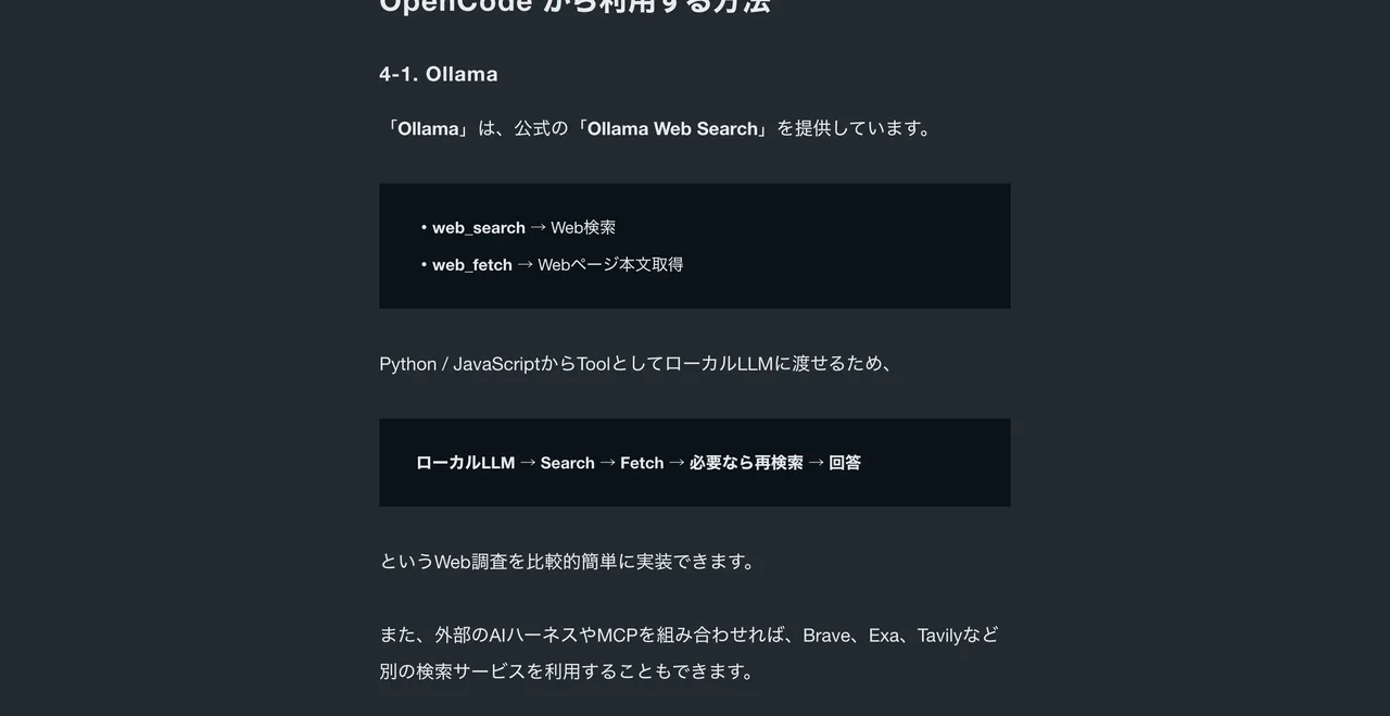 元記事キャプチャ: Ollama／LM Studio／OpenClaw／OpenCodeでの検索実装