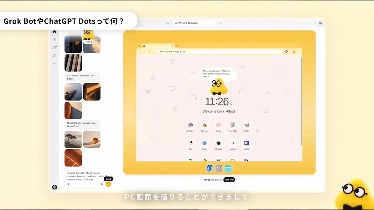 動画の画面。Grok BotやChatGPT Dotsって何、と題した場面で、黄色い背景のブラウザ画面にAlfredというキャラクターのコンピュータが映り、PC画面を借りることができる、とテロップが出ている。