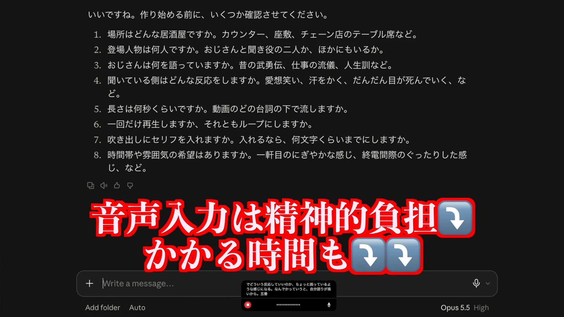 AIが返した8つの質問の画面。画面の文字は、音声入力は精神的負担も、かかる時間も下がる