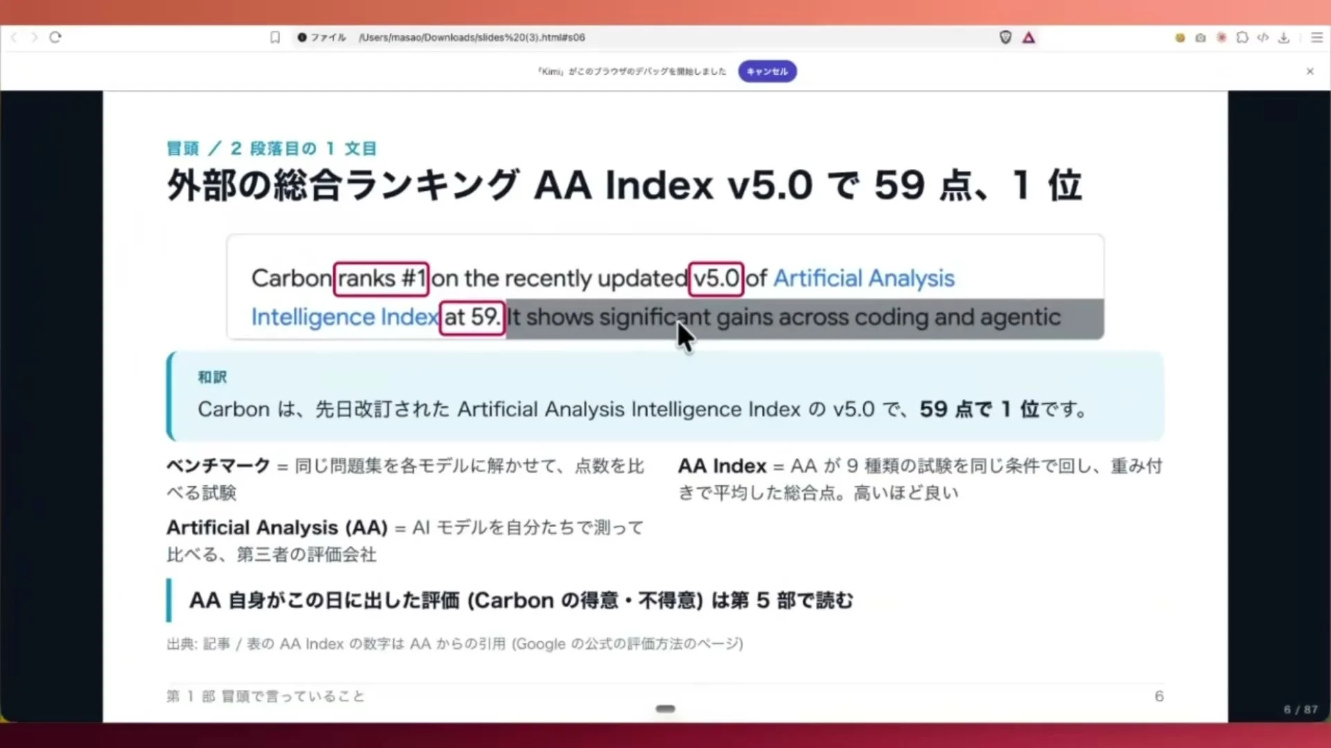 動画キャプチャ: スライドの題は、外部の総合ランキング AA Index v5.0 で 59 点、1 位、で、公式の原文とその和訳が並んでいる場面（1:40頃）