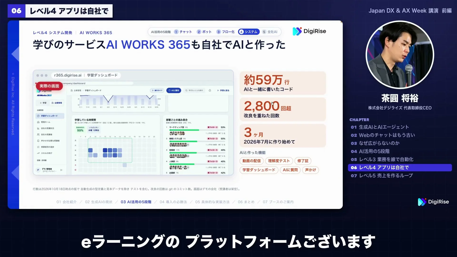 動画キャプチャ: 学びのサービスを自社でAIと作った例のスライド（16:50頃）
