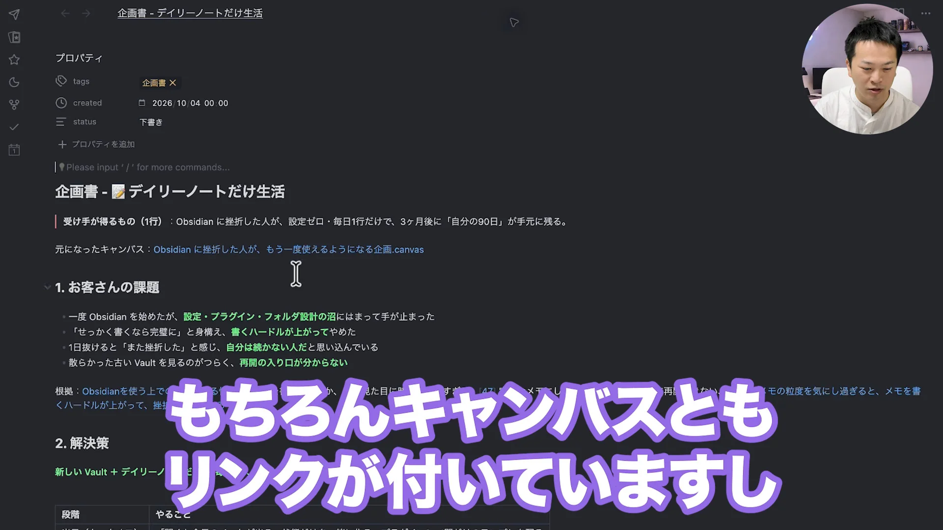 動画の画面。できあがった企画書のメモ。お客さんの課題と解決策