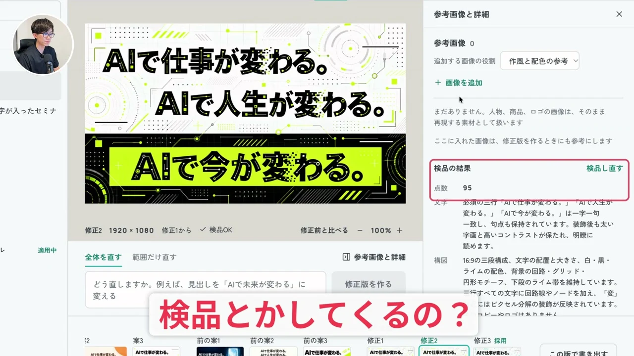 動画キャプチャ: 参考画像と詳細の画面。検品の結果の枠に点数が出て、仕上がったバナー画像が中央に表示されている（17:20頃）