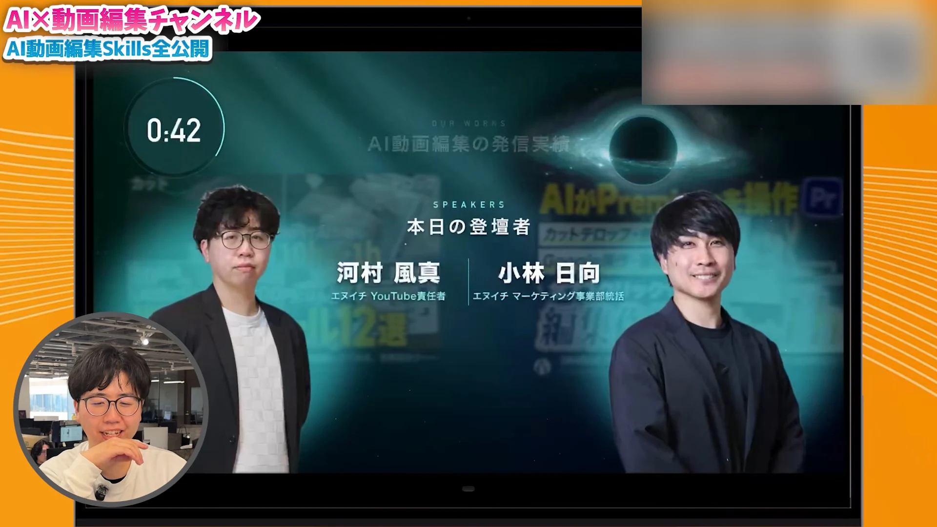 カウントダウン0:42と、本日の登壇者として河村風真さんと小林日向さんが紹介される、PV風デモの画面