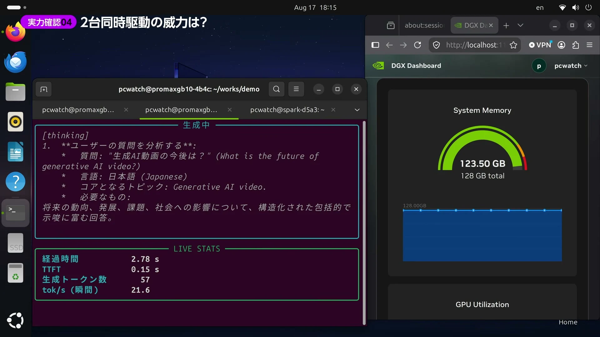 2台同時駆動の威力は？というテロップと、生成中のターミナル、メモリ123.50GBを示すDGXダッシュボードが並ぶ動画の場面