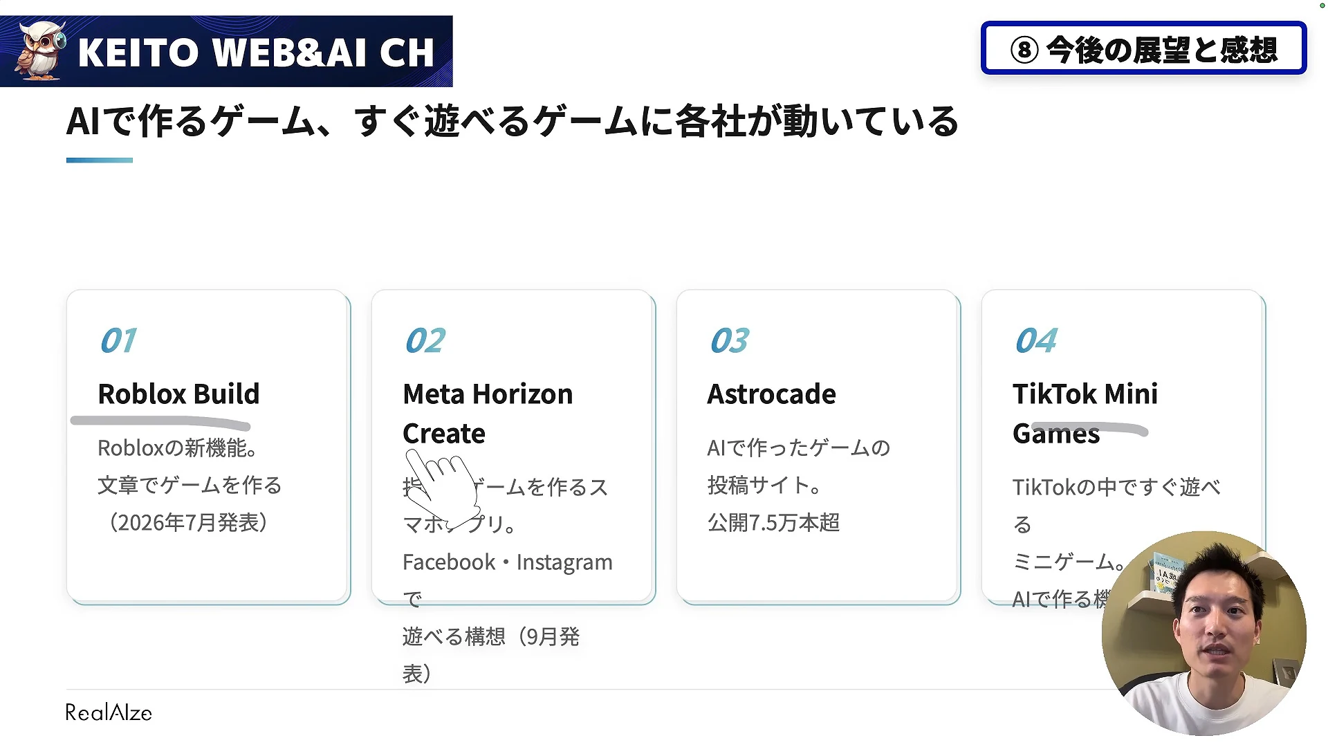 動画キャプチャ: Roblox・Meta・Astrocade・TikTok がAIで作るゲームへ動いている、と示すスライド