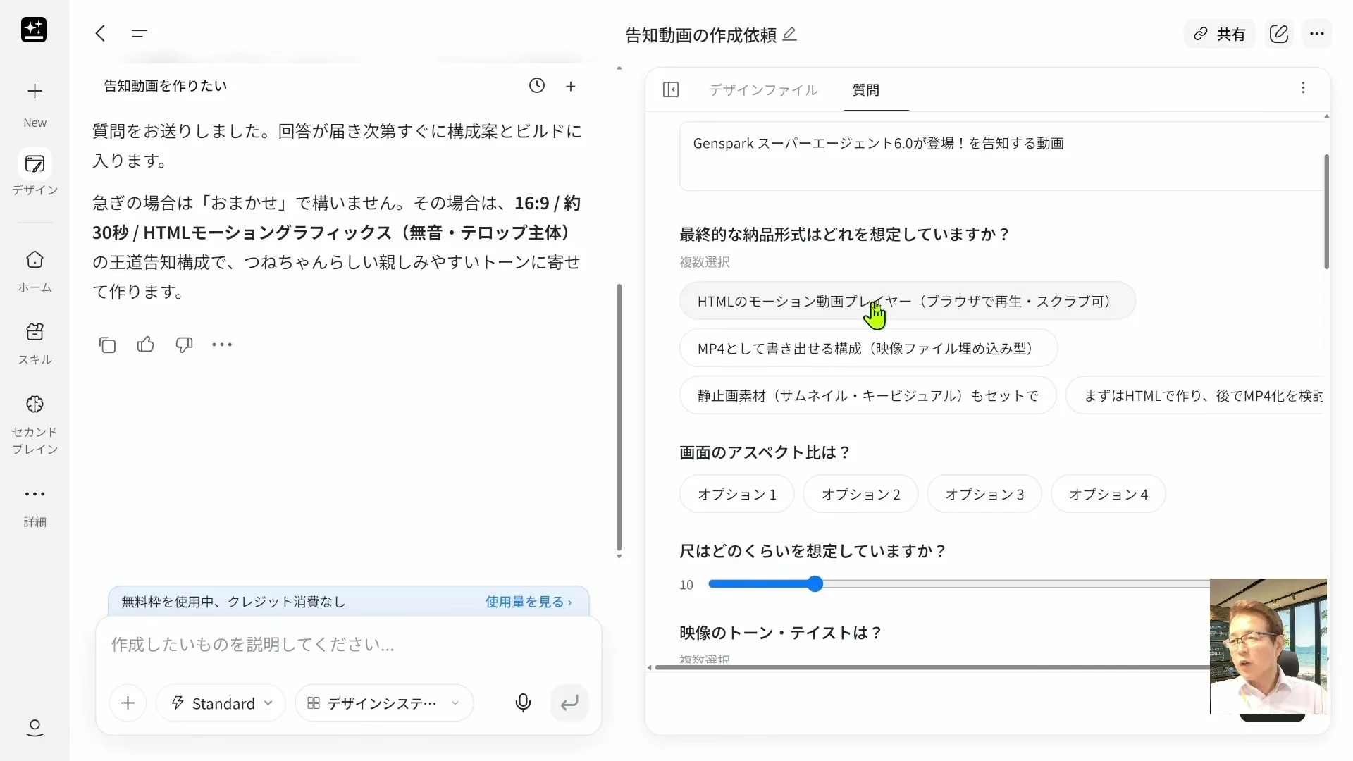 動画キャプチャ: 告知動画の作成依頼の画面。AIが、納品の形式・画面の比率・尺・トーンを選ぶ質問を返している（17:42頃）