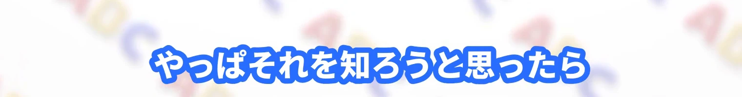 動画の字幕「やっぱそれを知ろうと思ったら」