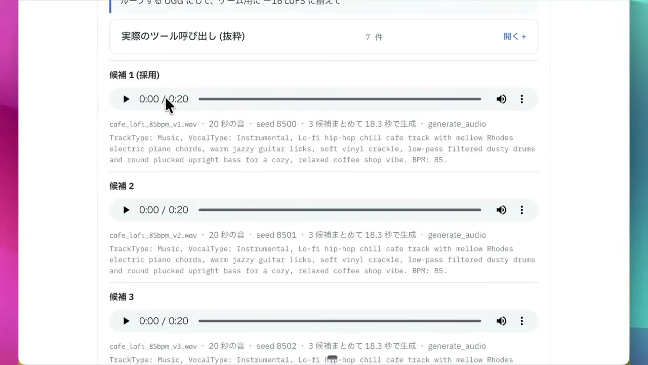 動画の画面。カフェ向けのローファイな曲を三つの候補として生成した結果が並び、候補1から3のそれぞれに音声プレーヤーと、ファイル名、BPMなどの指定が表示されている
