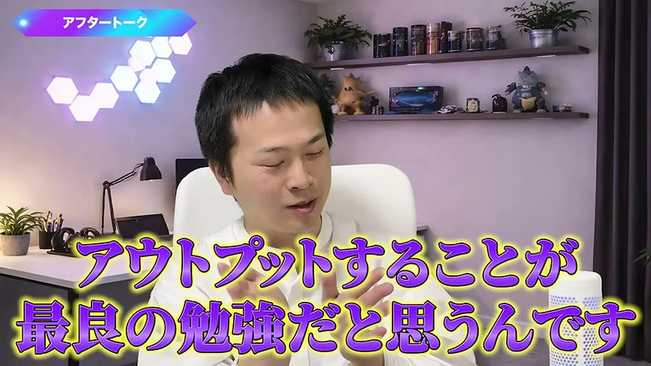 動画の画面。男性が両手を前で動かして話し、画面の中央に、アウトプットすることが最良の勉強だと思うんです、というテロップが出ている。左上にアフタートークの表示がある場面