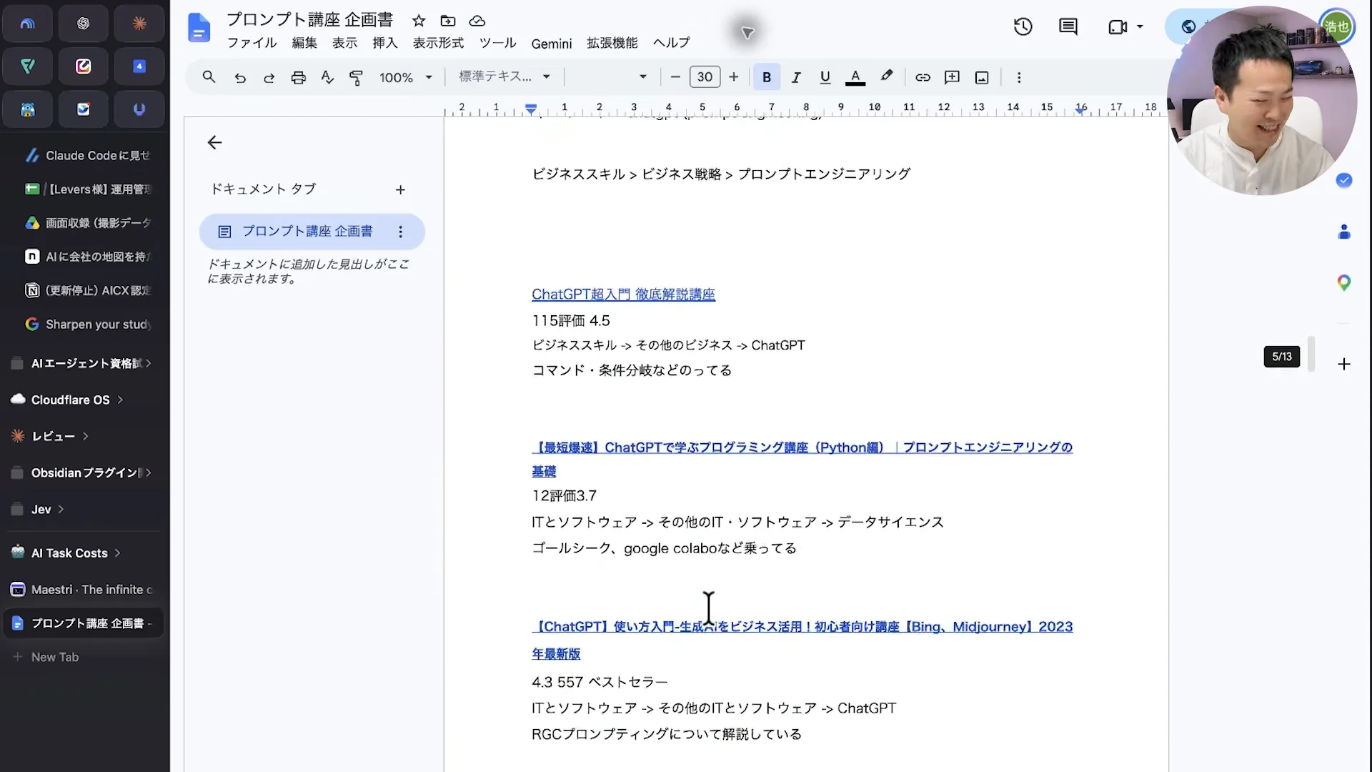 動画の画面。Googleドキュメントで縦に続く企画書