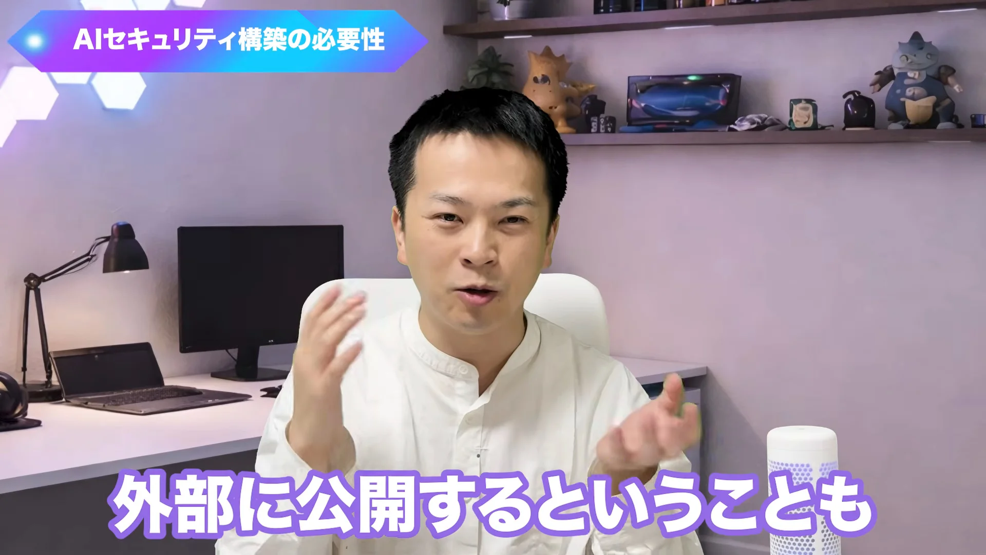 動画の画面。飯塚さんが話している。画面下のテロップに、外部に公開する、という言葉が出ている
