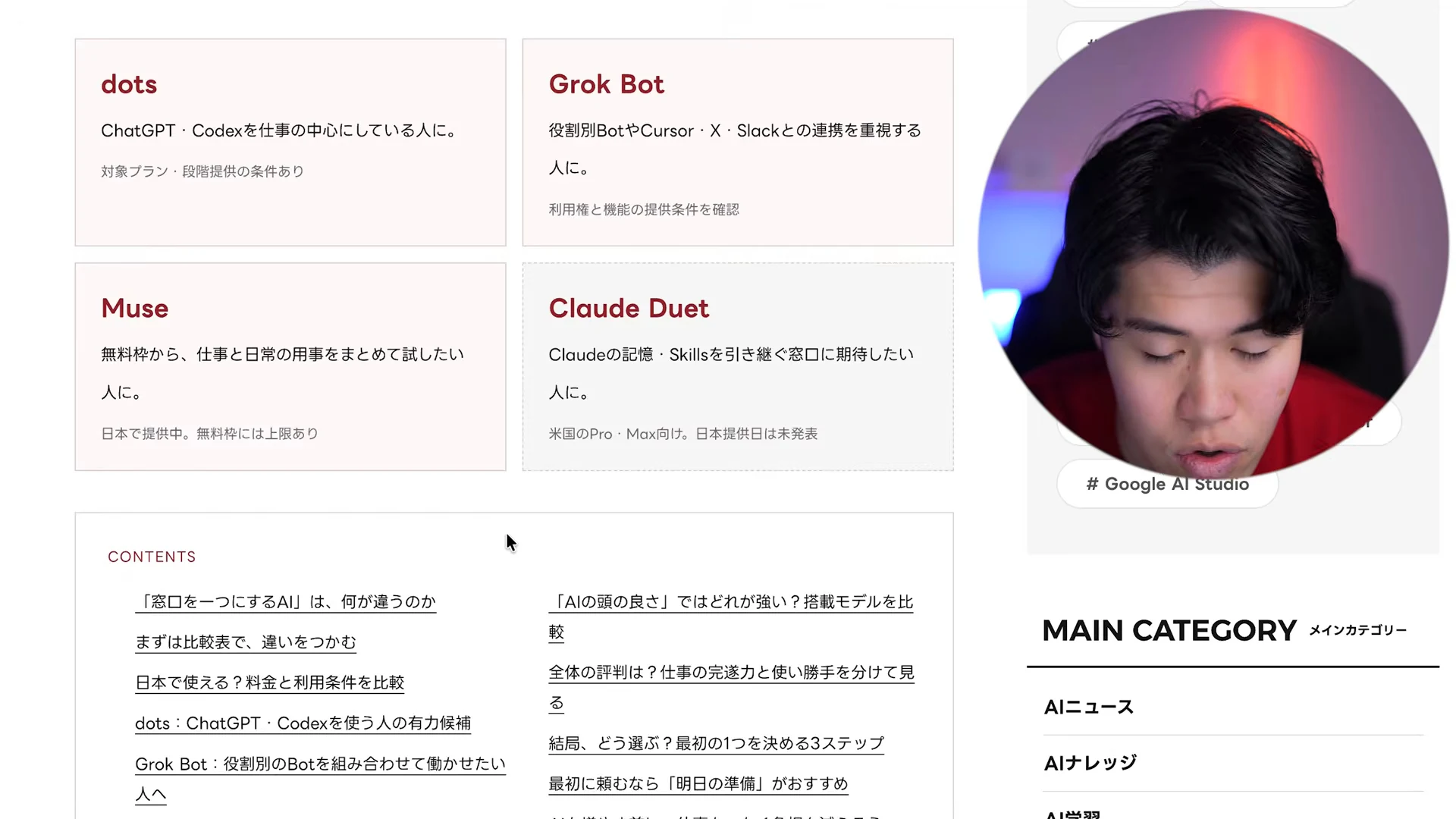 動画の画面。dots・Grok Bot・Muse・Claude Duetの四つの一言カード