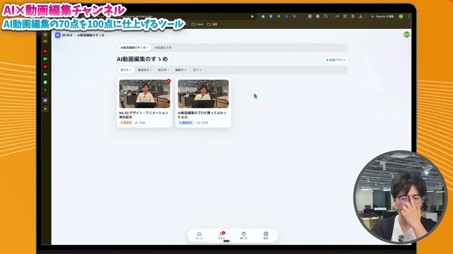 MIRUのホーム画面に、編集中の動画が一覧で並んでいる動画の場面
