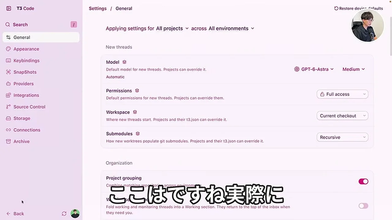 動画の画面。T3 Codeの設定のGeneral。新しいスレッドの既定のモデルと、Permissionsがフルアクセス、Workspace、Submodulesの項目が並んでいる