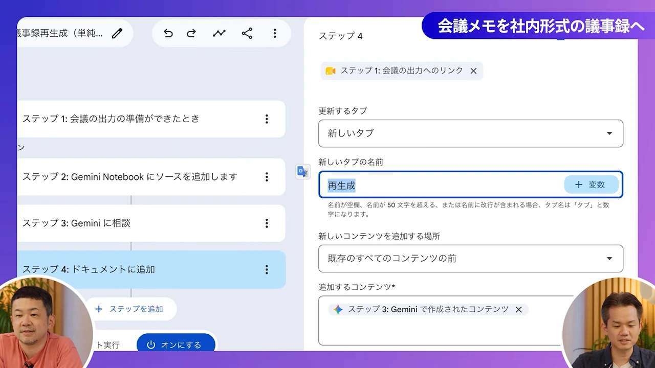 ステップ4のドキュメントに追加の設定画面。更新するタブは新しいタブ、タブ名は再生成、場所は既存のすべてのコンテンツの前