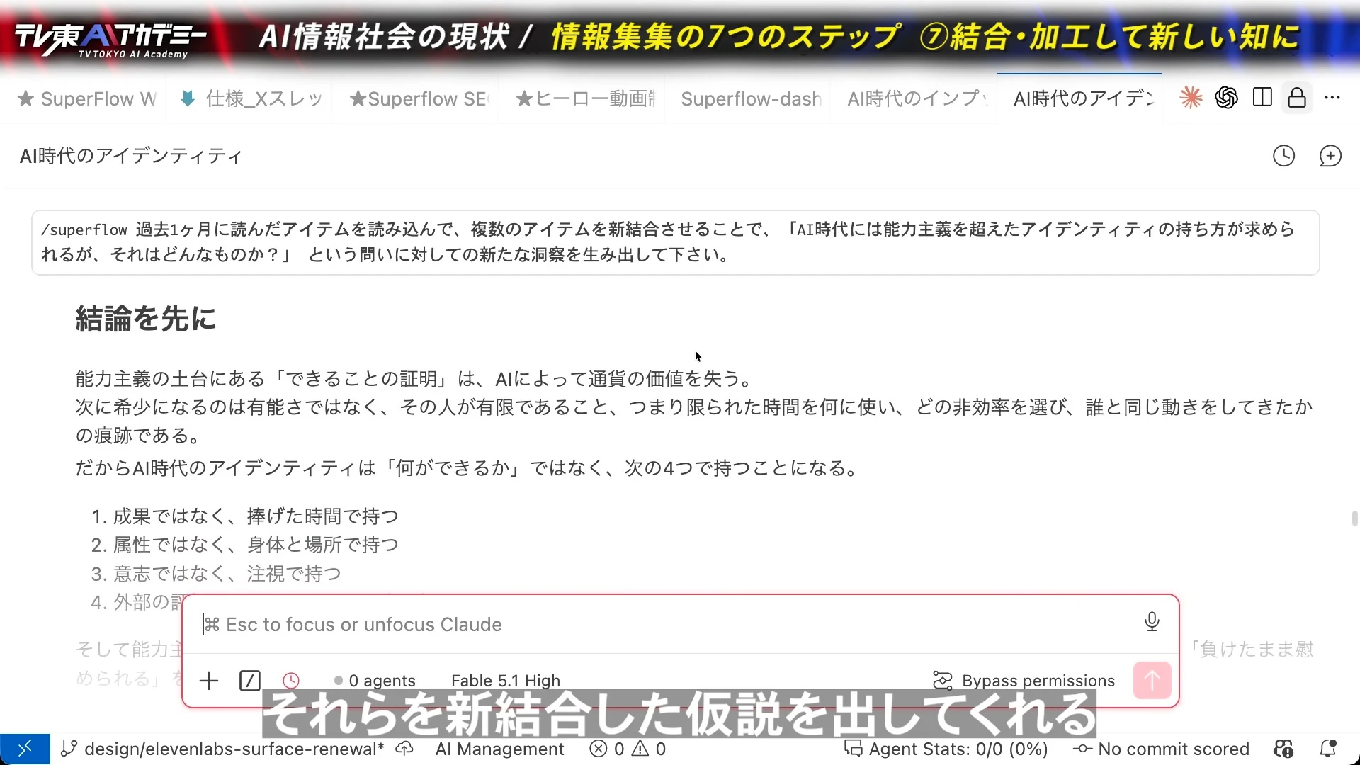 AIエージェントの画面で、過去に読んだものを組み合わせて問いに答える依頼と、結論を先にした出力が表示されている動画の場面
