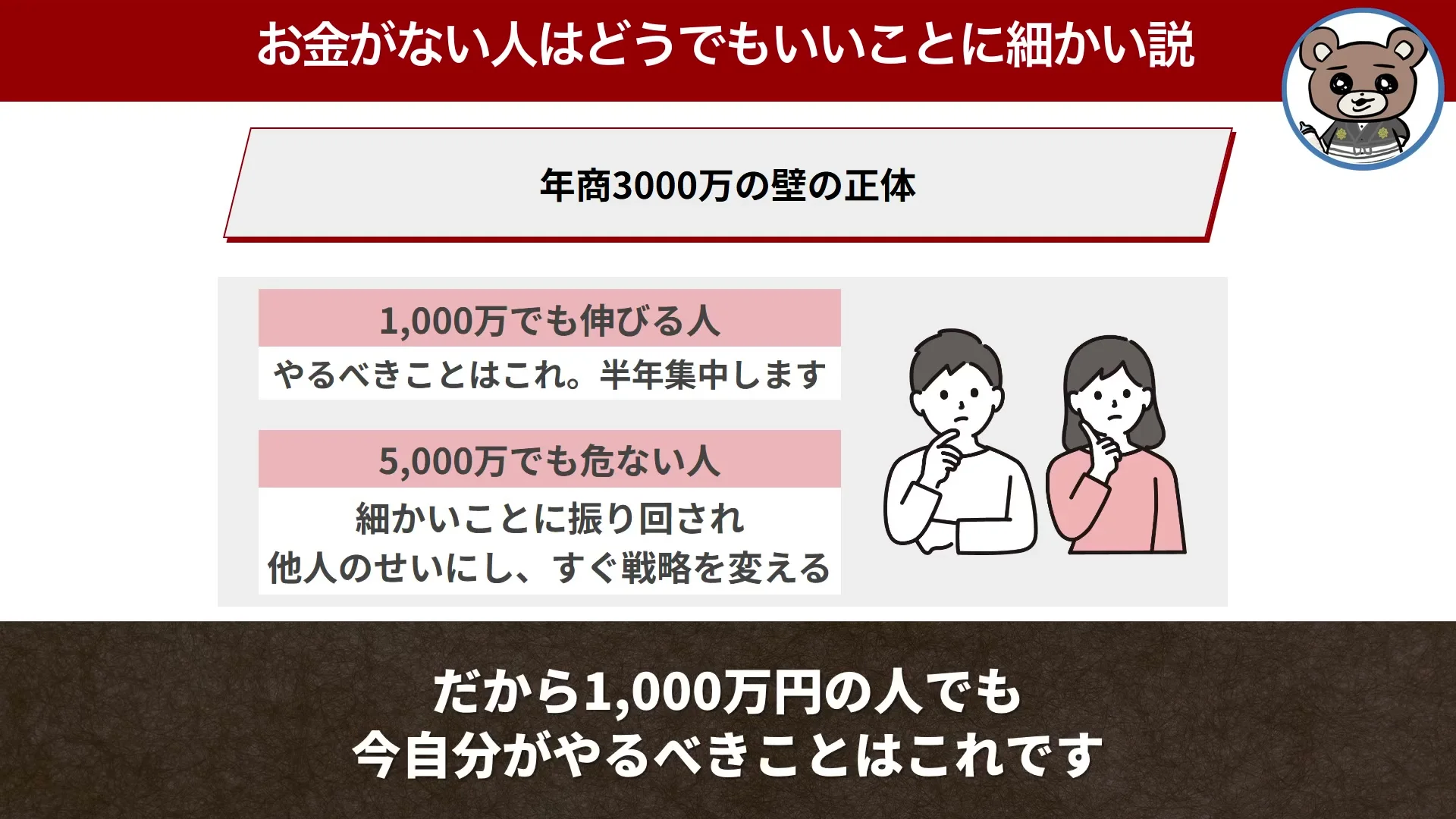 動画キャプチャ: 年商3000万の壁の正体、の画面。年商1000万でも伸びる人と、5000万でも危ない人が並ぶ場面（19:40頃）