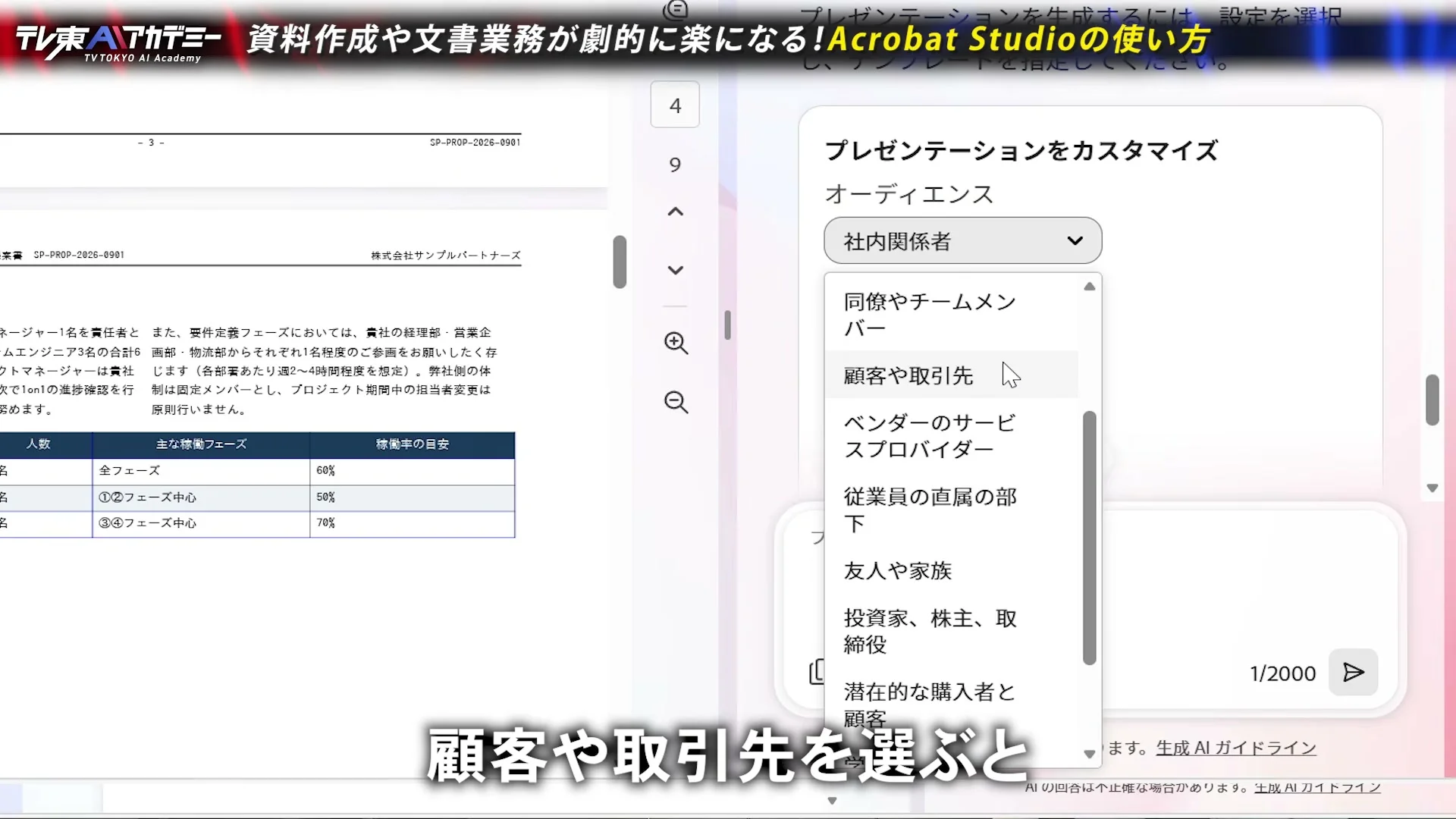 動画キャプチャ: プレゼンテーションをカスタマイズする画面。オーディエンスの選択肢に、社内関係者、顧客や取引先、投資家などが並ぶ場面（19:44頃）