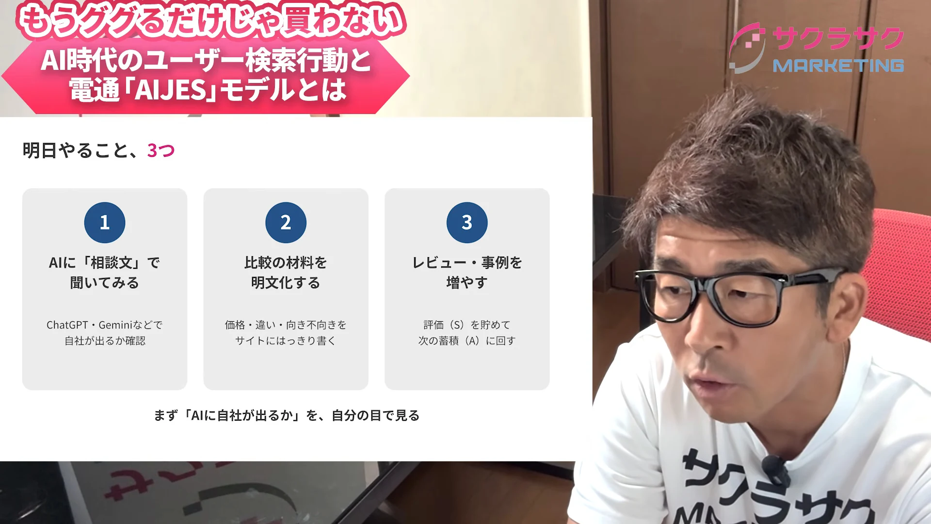 スライドの横でねぎお社長が、明日やること3つを話している動画の場面