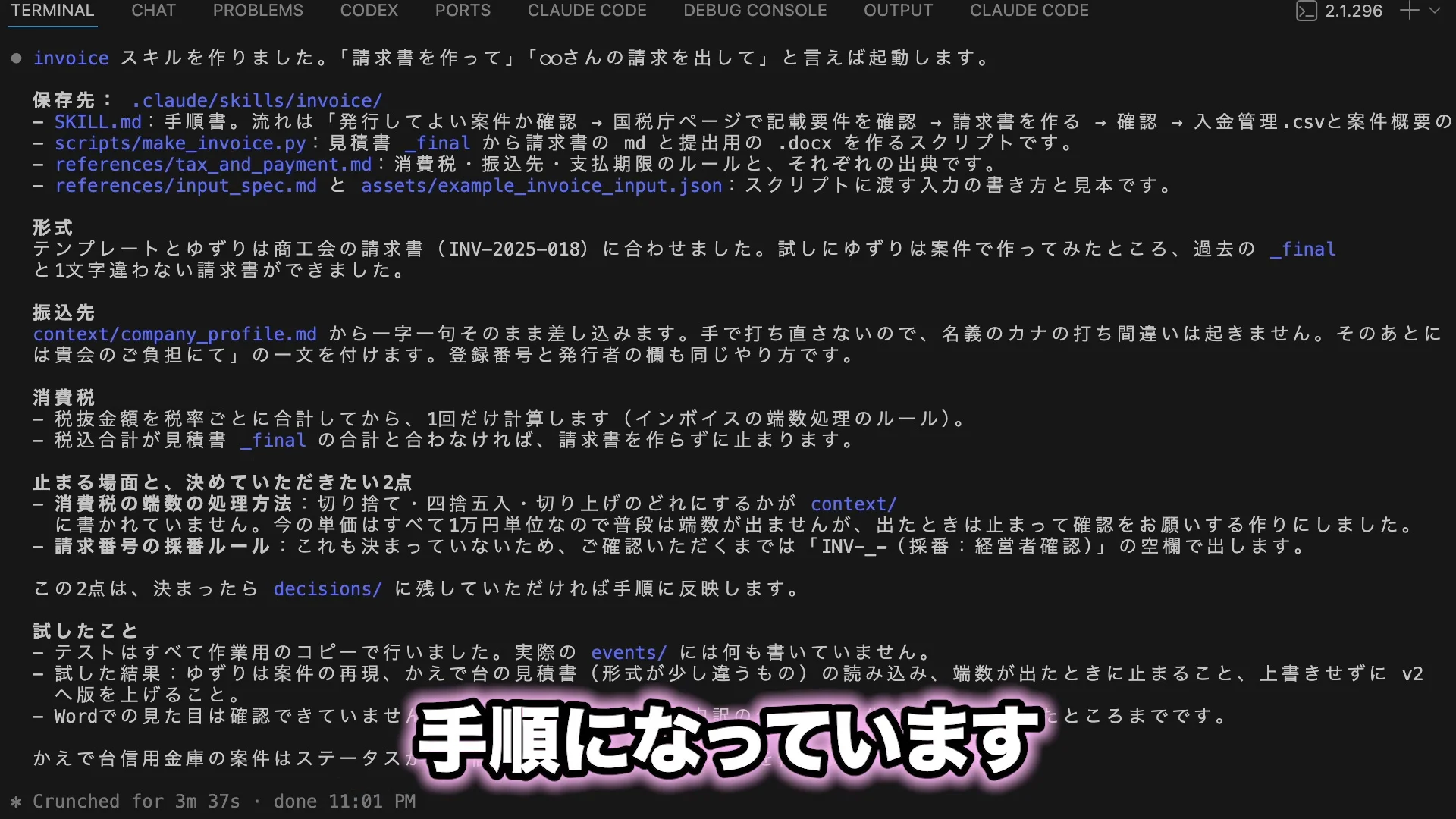 請求書のスキルを作った報告の画面が映る動画の場面