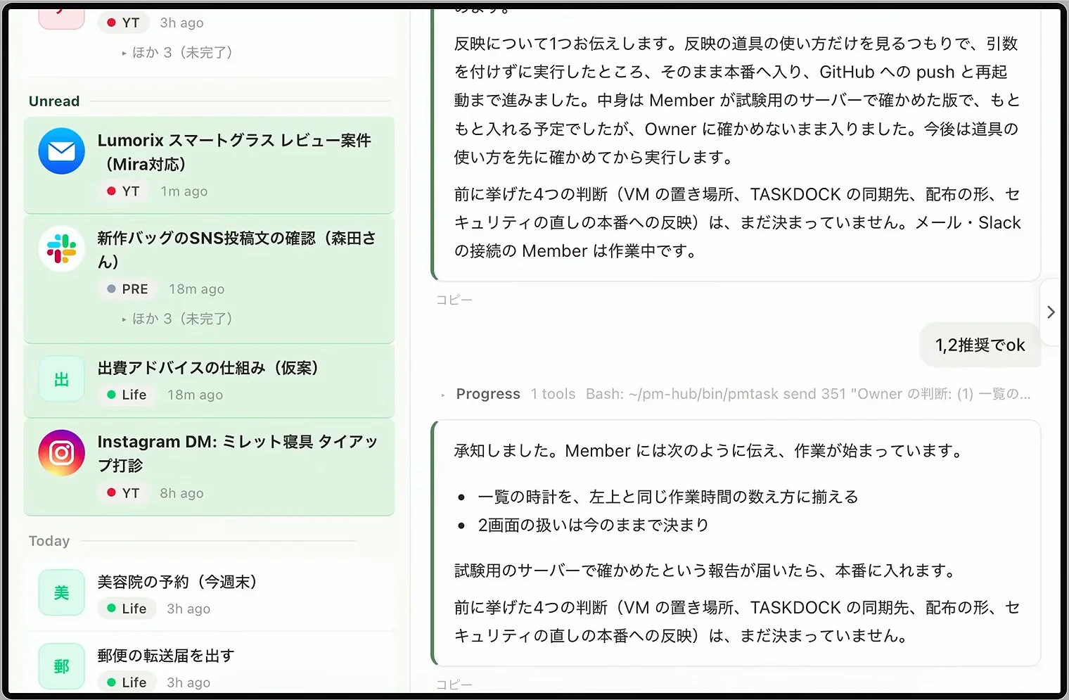 動画の画面。左のUnread欄に新着のタスクが並び、右のチャットにMemberの作業報告が出ている。
