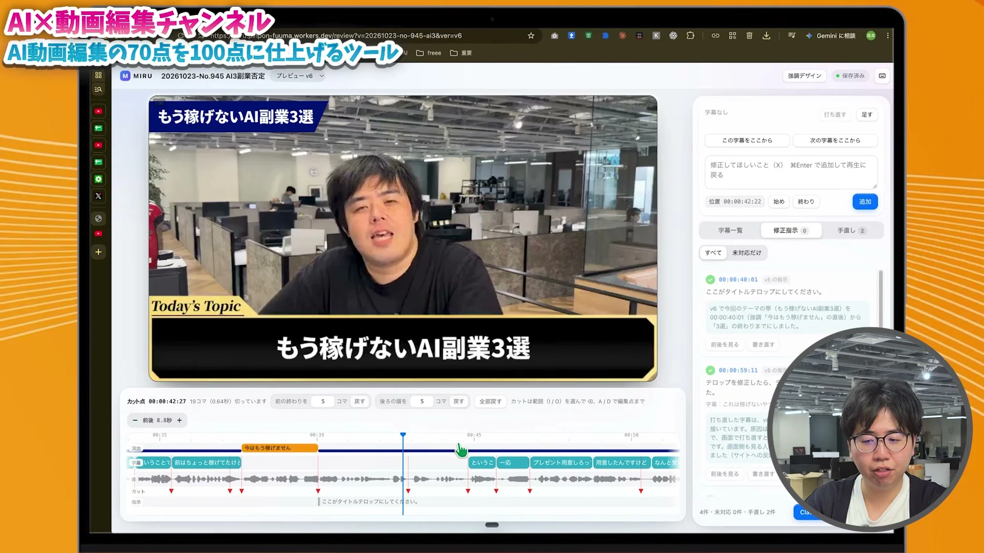 別のチャンネルの動画をMIRUで開き、強調のデザインを見比べている動画の場面