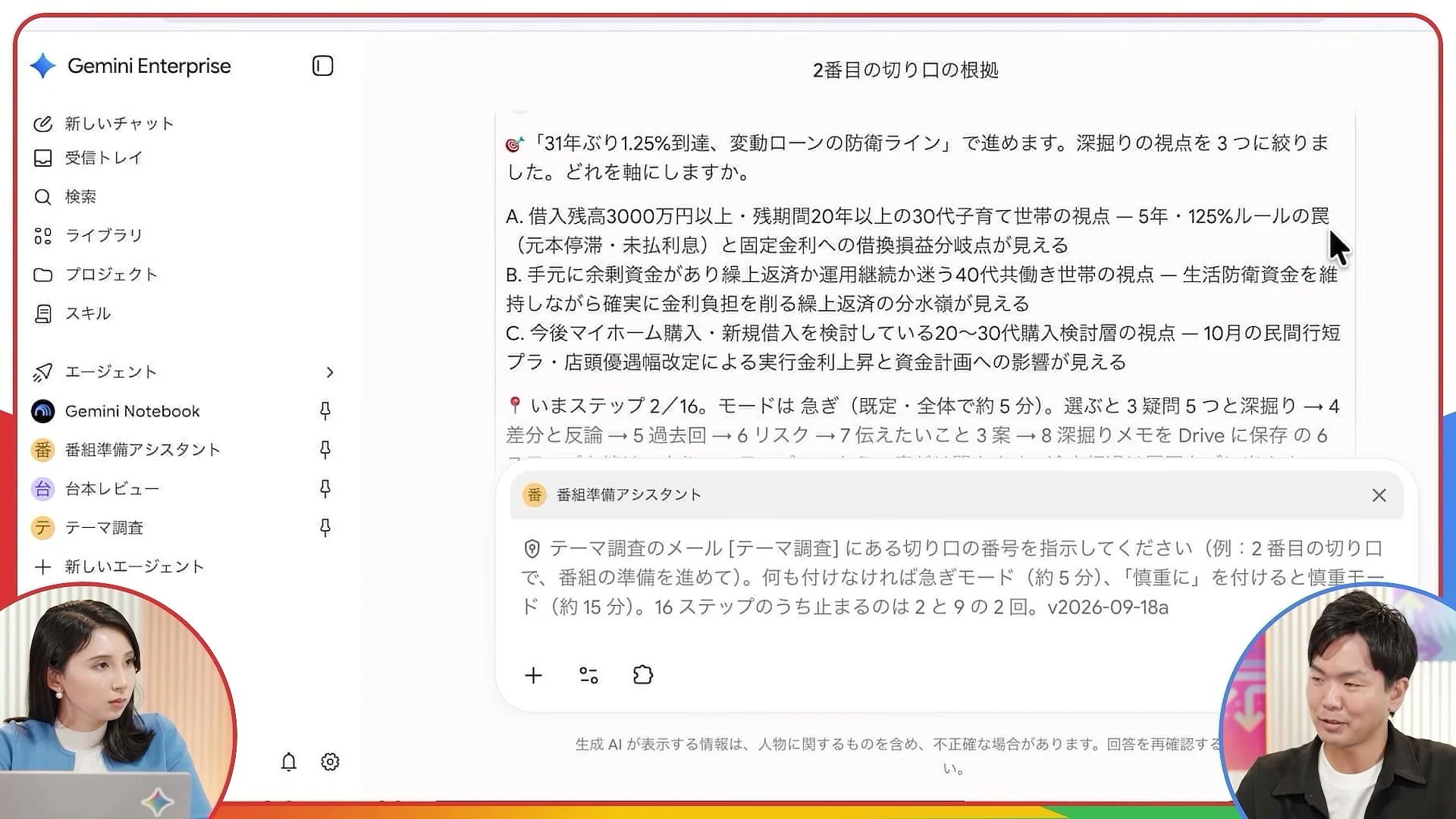 動画キャプチャ: Gemini Enterprise の左のメニューにエージェントが並び、番組準備アシスタントが調べる切り口を選ばせる画面（21:10頃）