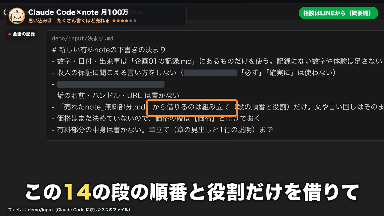 動画の画面。Claude Codeに渡す決まりのファイルに、借りるのは段の順番と役割だけと書かれた行が橙の枠で囲まれている場面