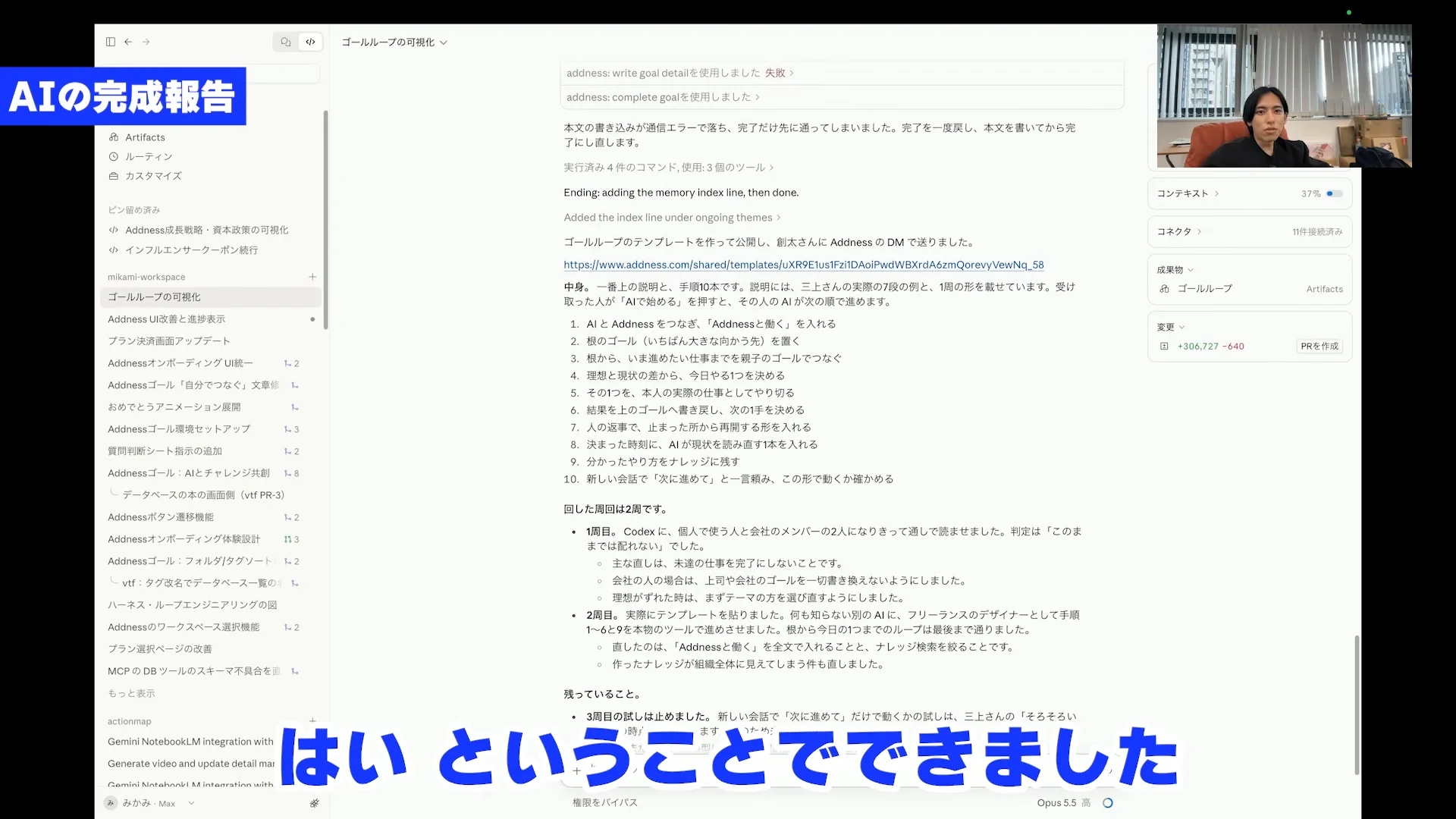 動画の場面。AIの完成報告の画面に、回した周回と直した点が並んでいる