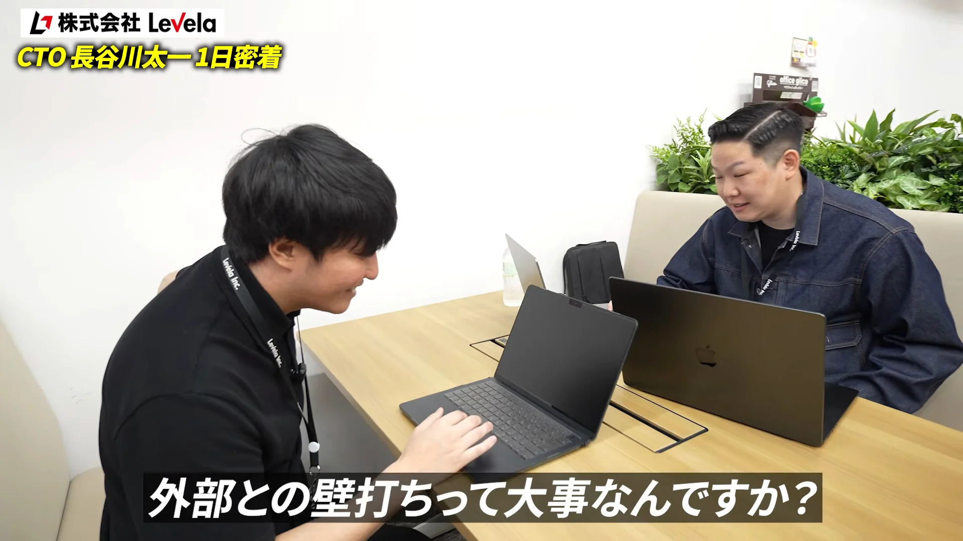 動画の字幕「外部との壁打ちって大事なんですか？」。ノートパソコンを前に向かい合う長谷川さんと外部顧問の方