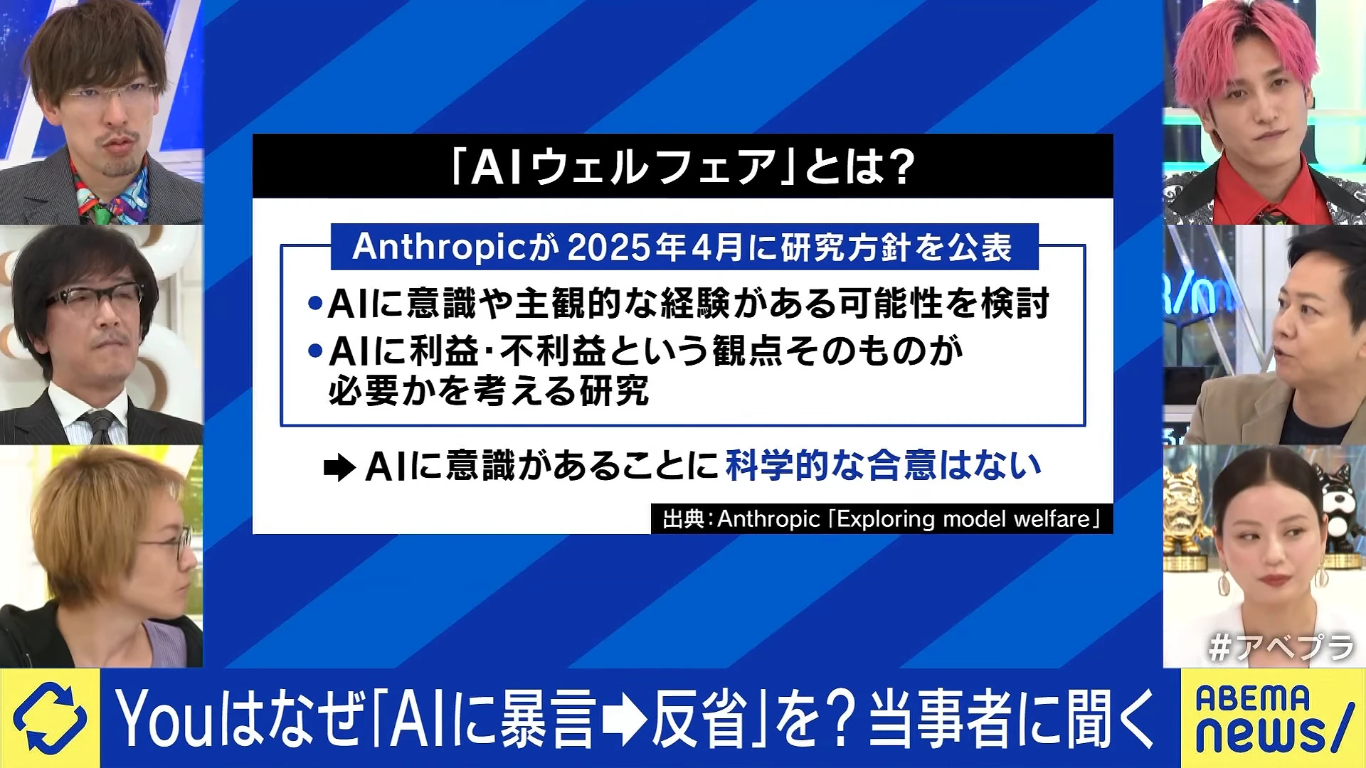 AIウェルフェアとは何かを説明する画面が映る番組の場面