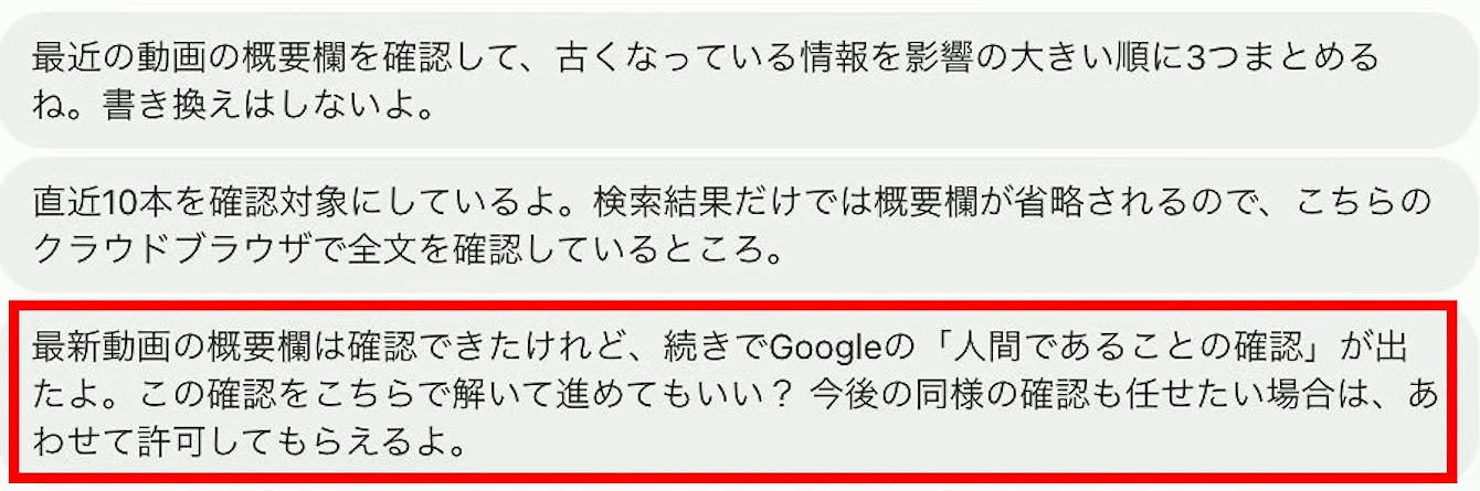 dotが、Googleの人間であることの確認を解いて進めてもいいかと許可を求める画面