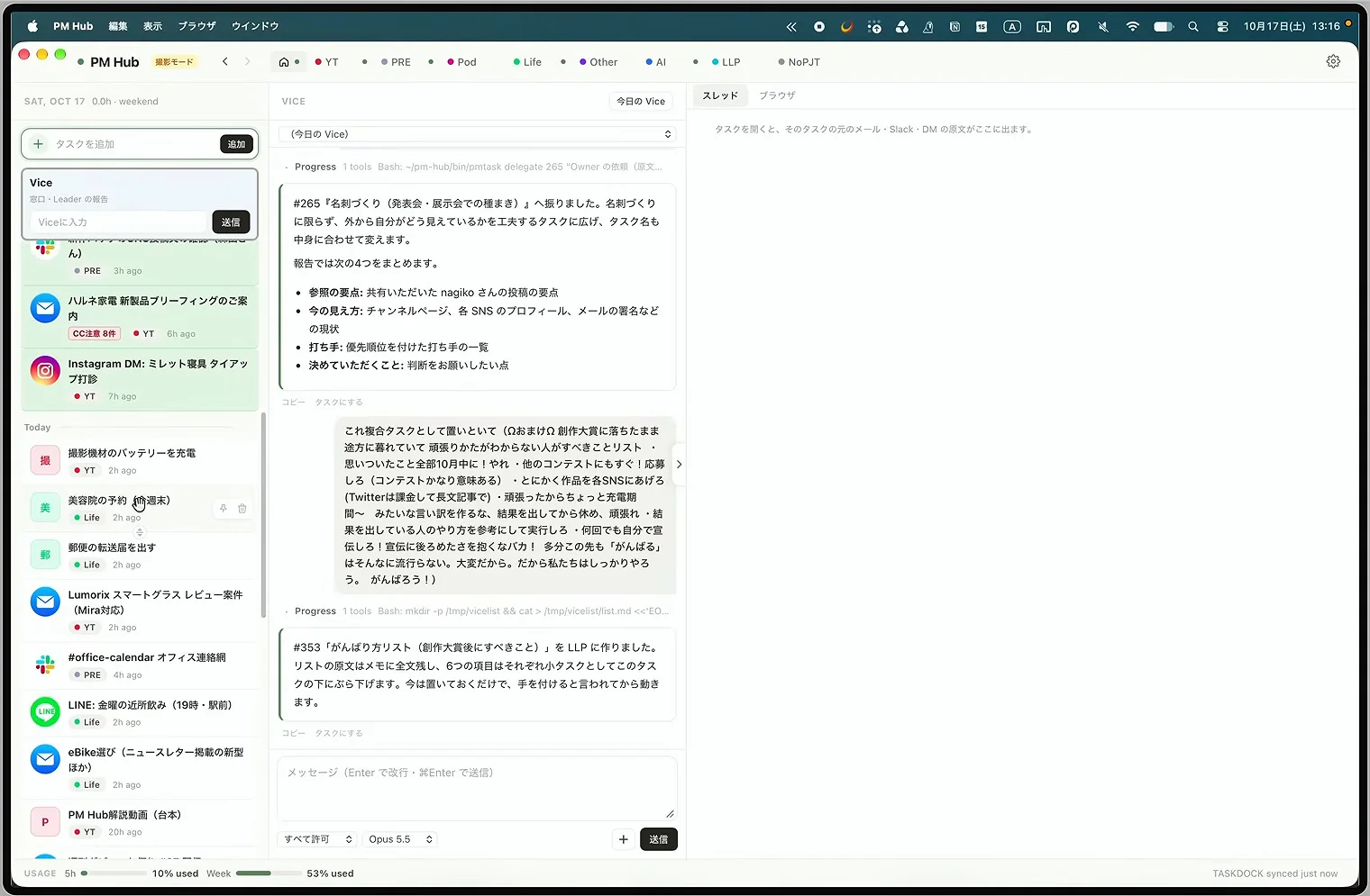 動画の画面。PM Hub の3列。左にタスクの一覧と窓口、中央にAIとのチャット、右にスレッドとブラウザの欄が並ぶ。