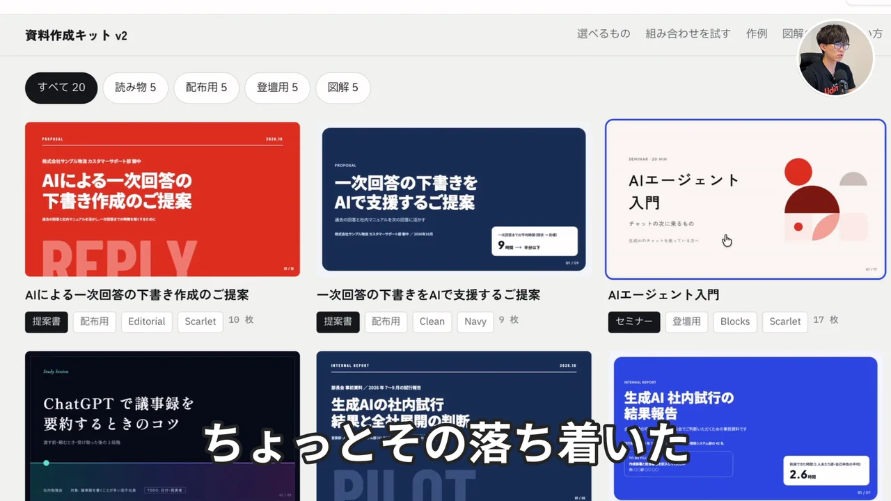 動画の画面。資料作成キットの見本一覧に、提案書やセミナー用の資料カードが並ぶ場面
