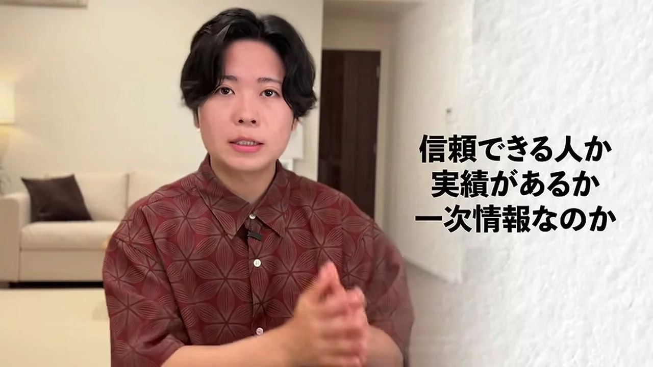 かのさんが両手を組んで話している場面。右側の壁に、信頼できる人か、実績があるか、一次情報なのか、の三行のテロップが出ている