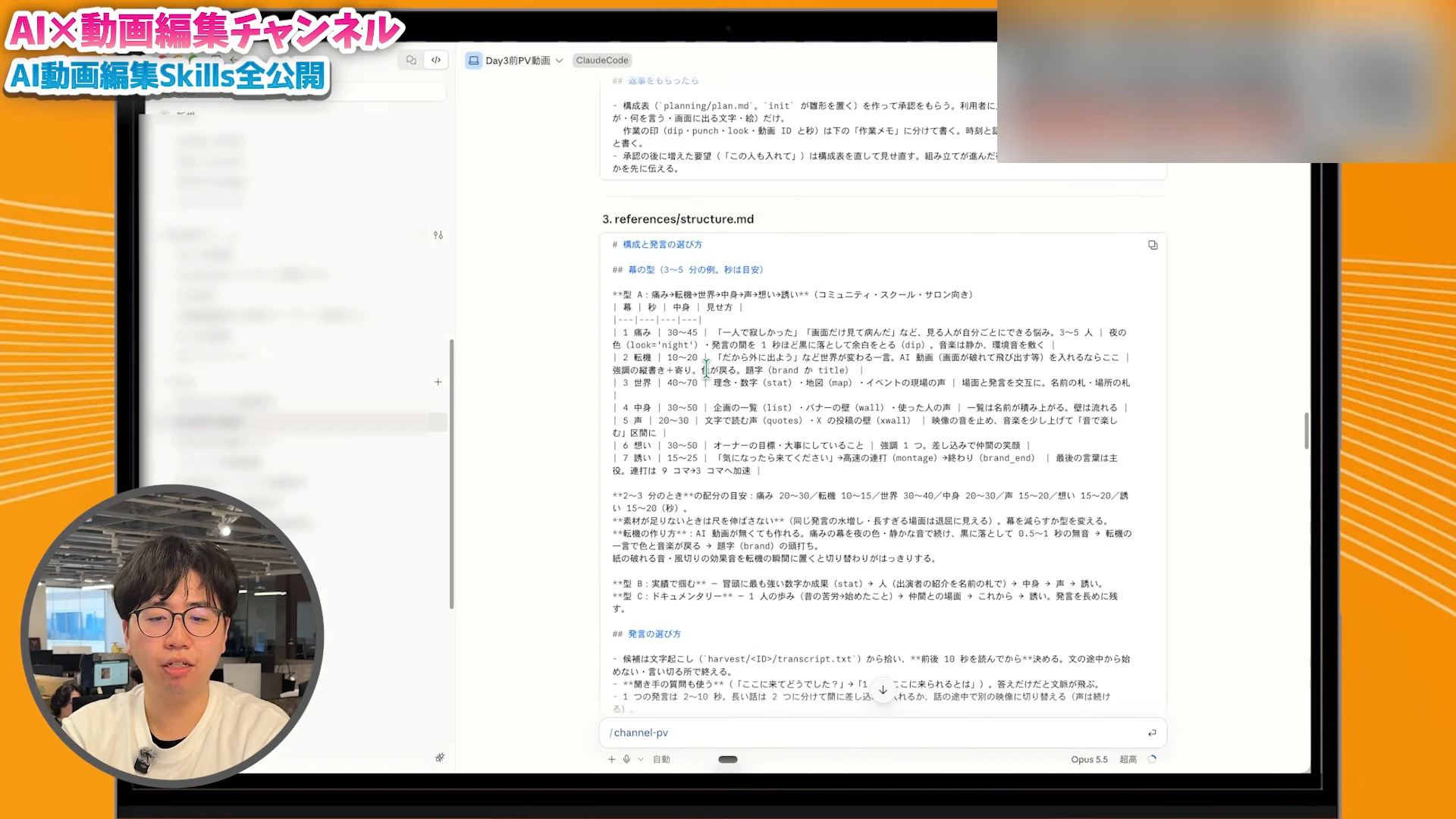 ClaudeCodeの画面に、スキルの構成を書いたreferences/structure.mdの中身が表示されている動画の画面